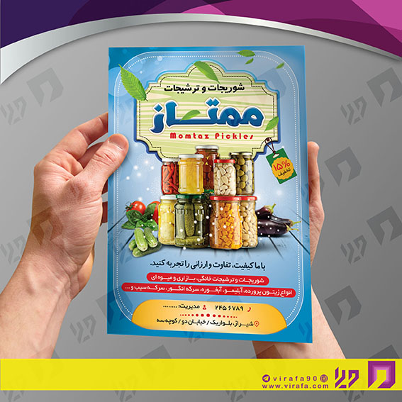 تراکت رنگی مواد غذایی ترشیجات کد 021703003