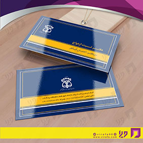 کارت  ویزیت  خدمات شهری دفتر ثبت ازدواج کد 010805016