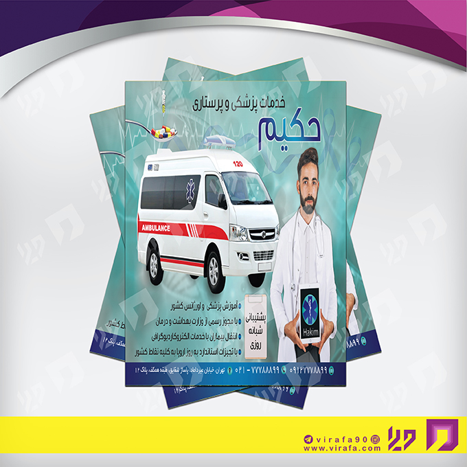 تراکت رنگی خدمات پزشکی خدمات پزشکی و پرستاری کد 020604002