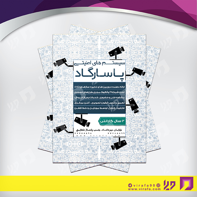تراکت رنگی فناوری و ارتباطات سیستم های امنیتی کد 021401010