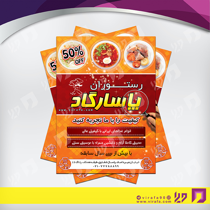 تراکت رنگی رستوران و کافی شاپ رستوران کد 021303009