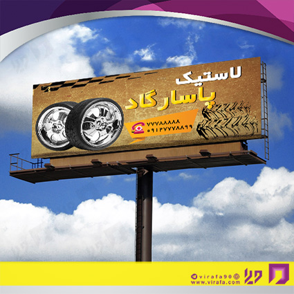 بنر و لارج فرمت اتومبیل و موتورسیکلت  لاستیک و آپاراتی کد 14010109008