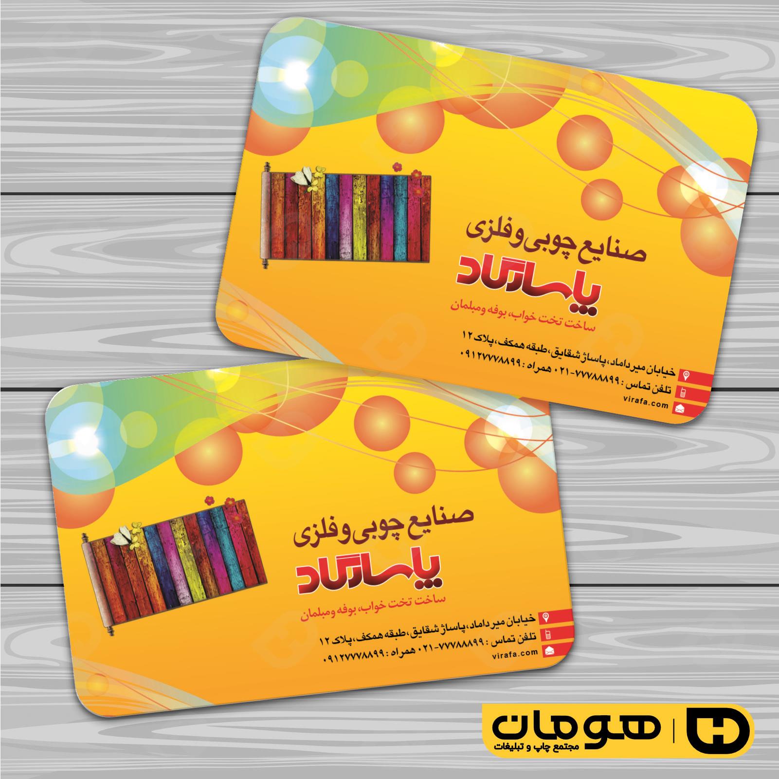 کارت  ویزیت  خدمات صنعتی نجاری و صنایع چوبی و کابینت  کد 010911024