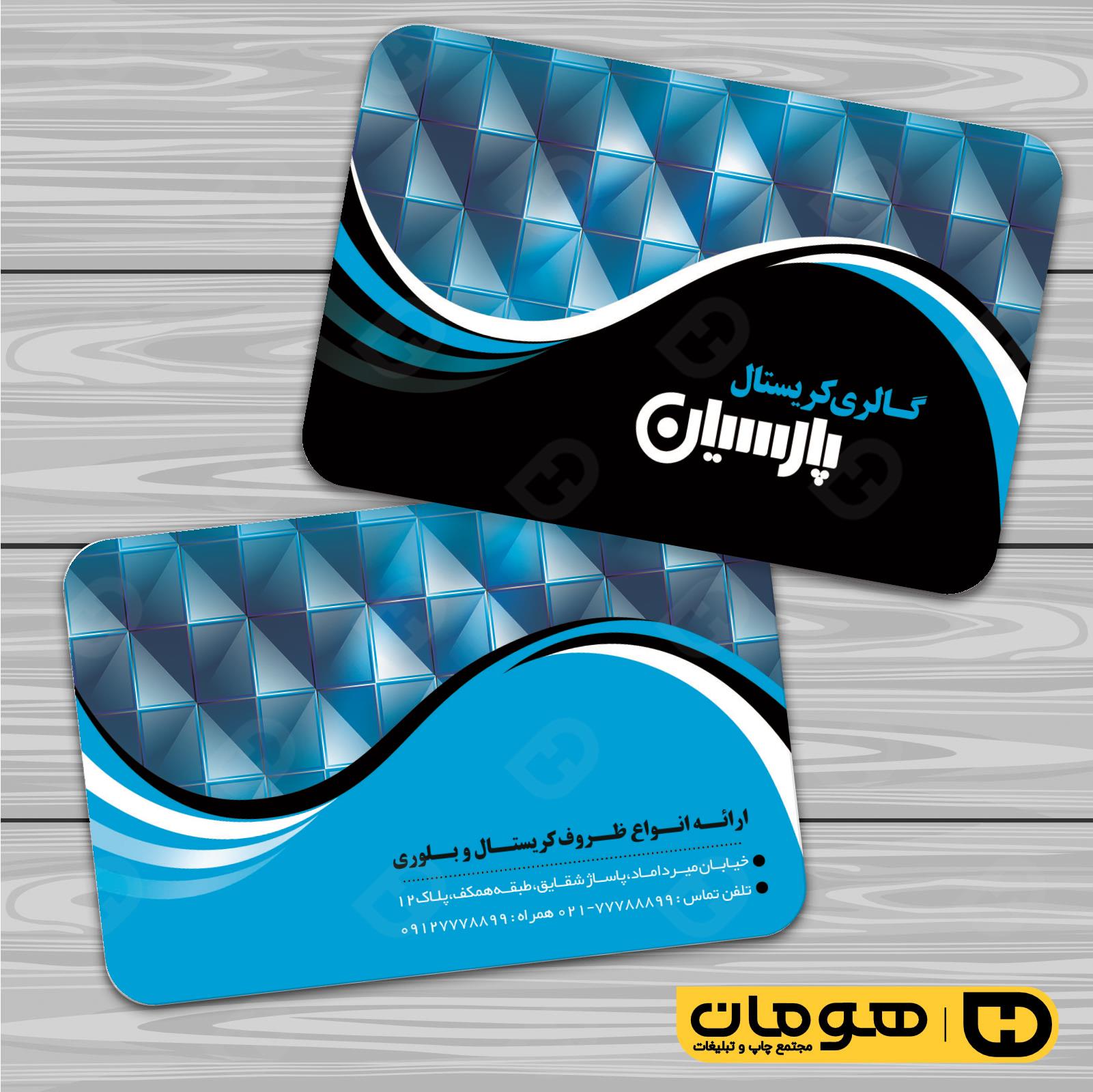 کارت  ویزیت  دکور و تزئینات داخلی ساختمان  گالری کریستال و بلوریجات کد 011407022