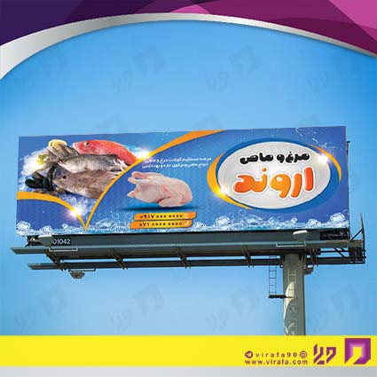 بنر و لارج فرمت مواد غذایی فروشگاه مرغ و ماهی کد 14011510016