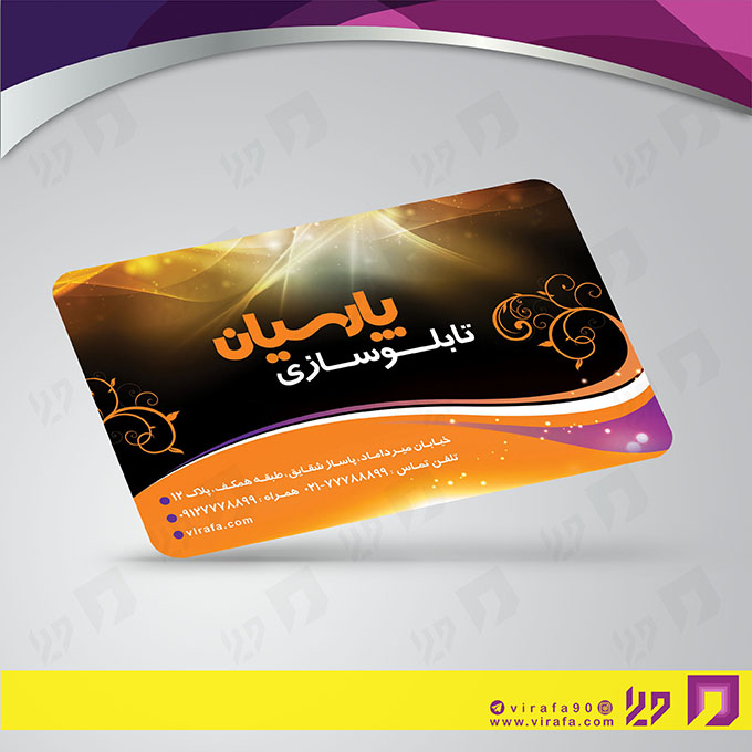 کارت  ویزیت  خدمات صنعتی تابلوسازی  کد 010904007