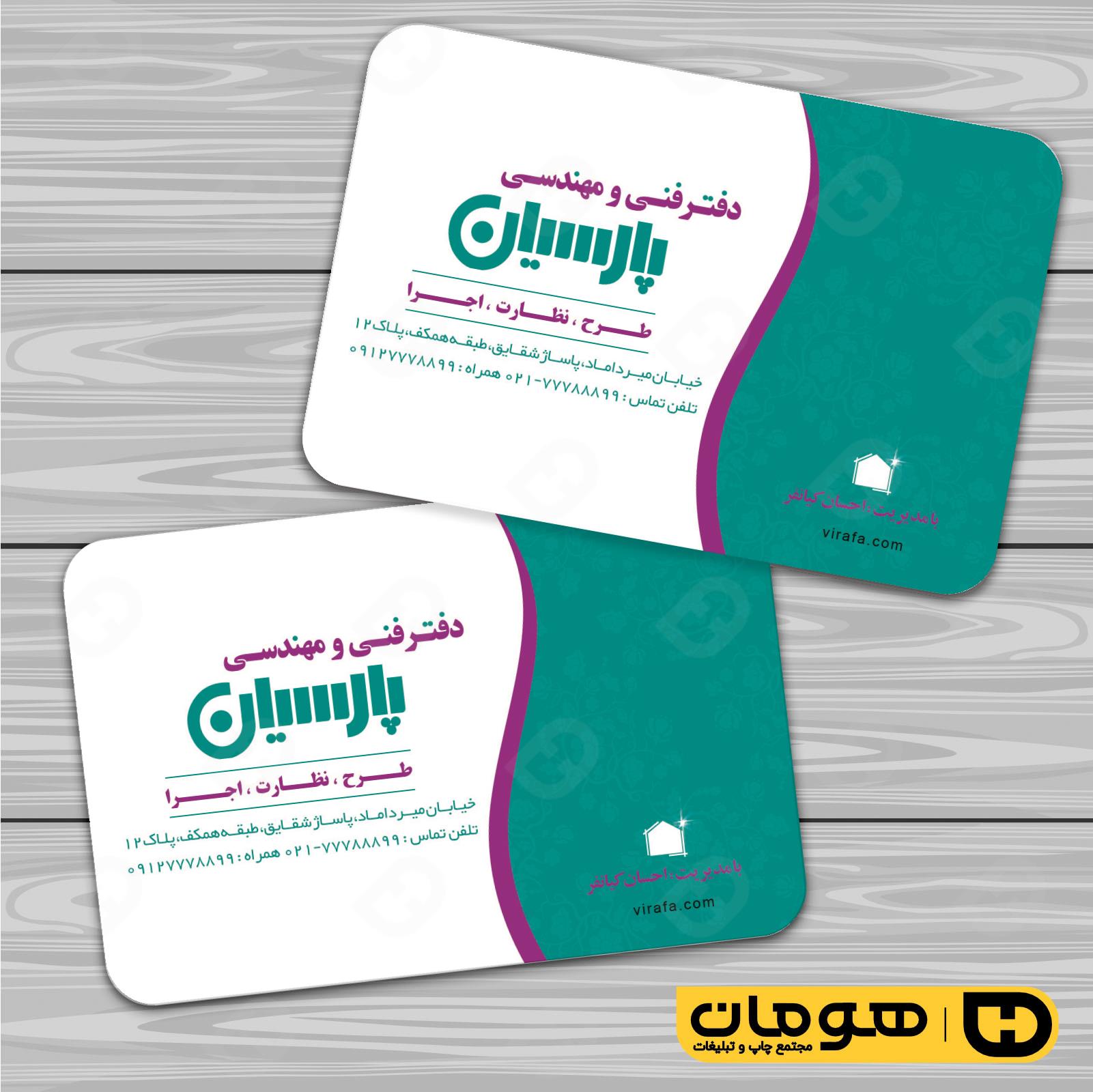 کارت  ویزیت  املاک و خدمات ساختمانی دفتر فنی مهندسی کد 010207011