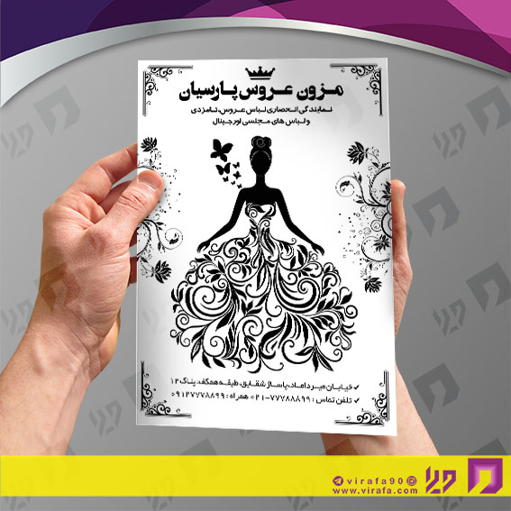 تراکت ریسو خدمات مجالس و مراسم مزون عروس کد 030903001