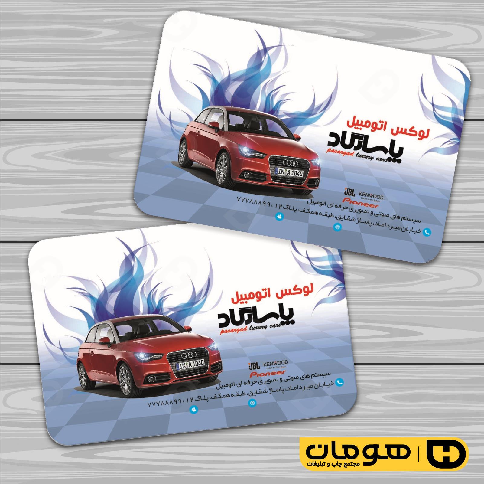 کارت  ویزیت  اتومبیل و موتورسیکلت تزئینات و لوکس اتومبیل کد 010103015