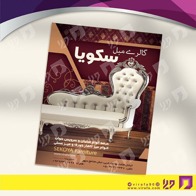تراکت رنگی دکور و تزئینات داخلی ساختمان فروشگاه مبل کد 021203001