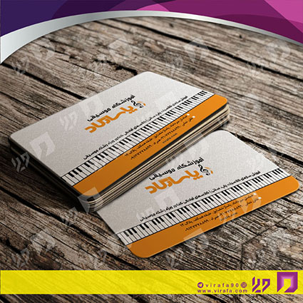 کارت  ویزیت  آموزشگاهها آموزشگاه موسیقی کد 010307008