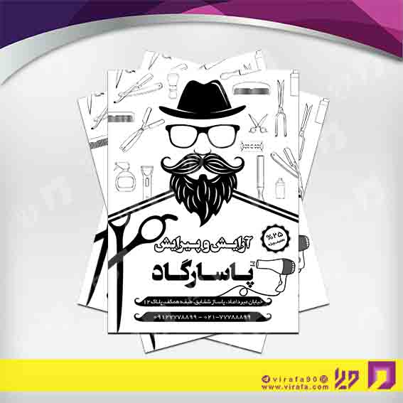 تراکت ریسو خدمات آرایش و زیبایی آرایشگاه آقایان کد 030501004