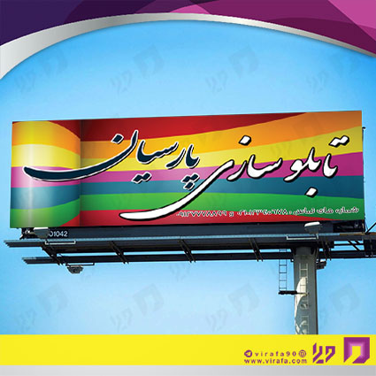 بنر و لارج فرمت خدمات صنعتی تابلوسازی کد 14010804013