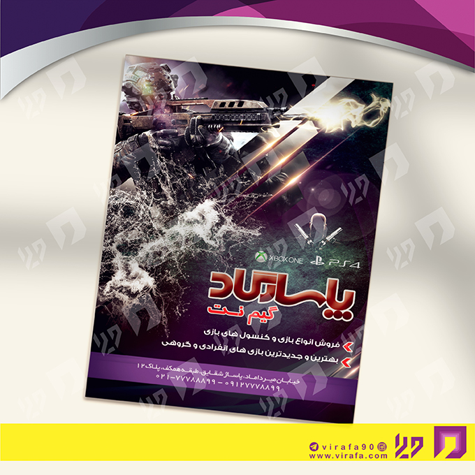 تراکت رنگی فناوری و ارتباطات گیم نت کد 021405002