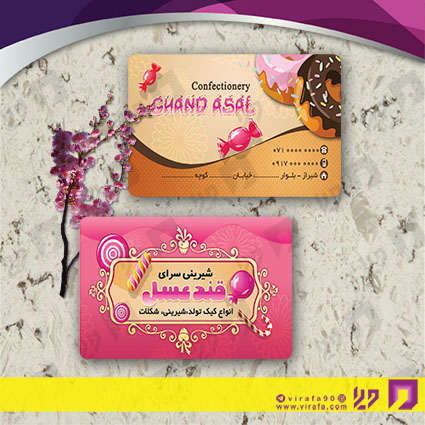 کارت  ویزیت  مواد غذایی شیرینی سرا کد 011908007