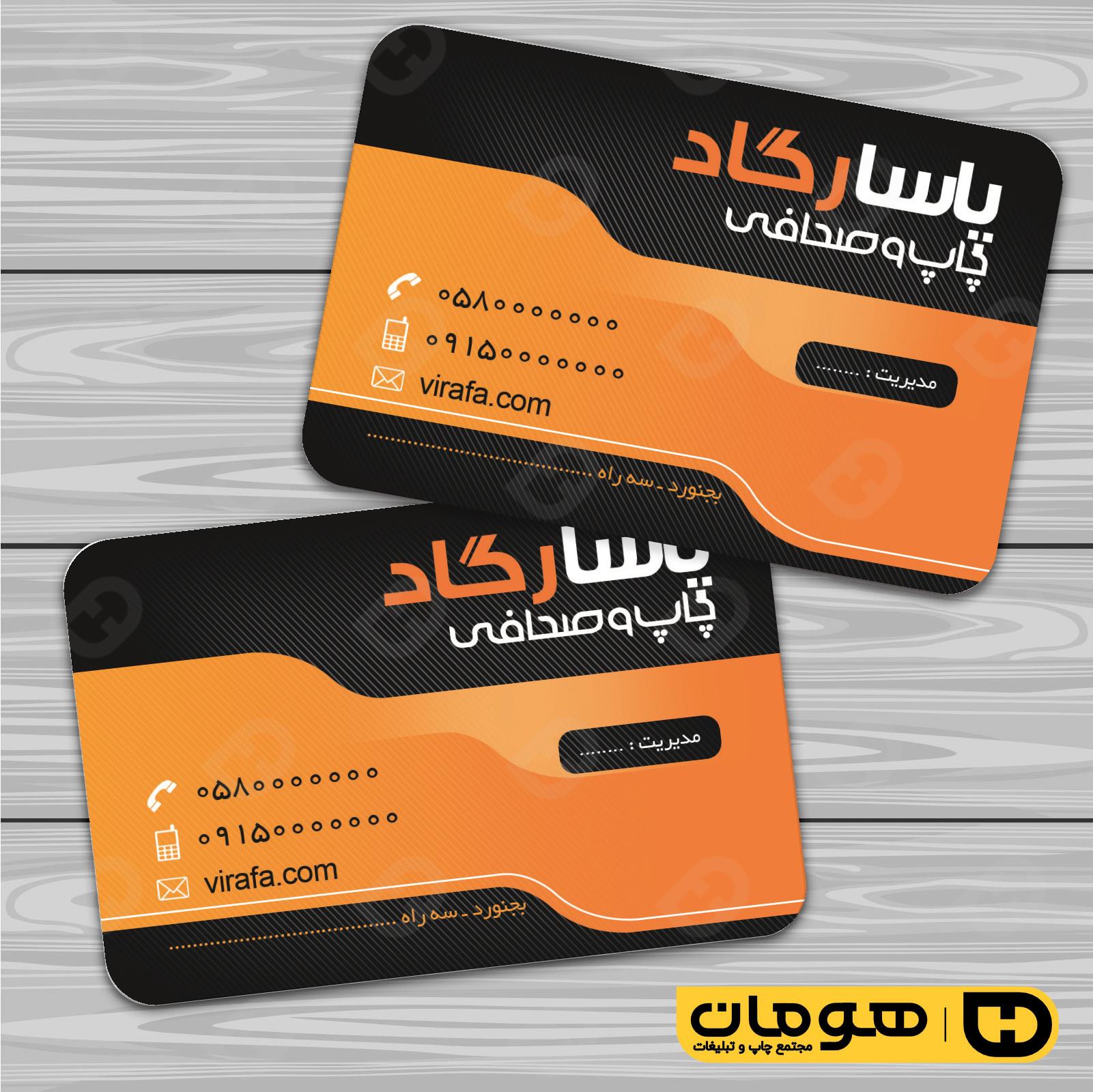 کارت  ویزیت  خدمات فرهنگی چاپخانه  کد 011002001