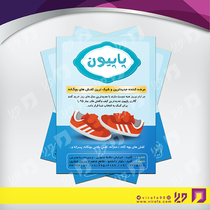 تراکت رنگی پوشاک و البسه فروشگاه کیف و کفش کد 020406020