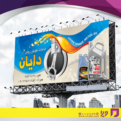 بنر و لارج فرمت اتومبیل و موتورسیکلت  تعویض روغن کد 14010105004