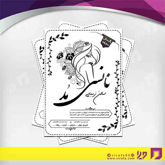 تراکت ریسو خدمات آرایش و زیبایی آرایشگاه بانوان کد 030502022