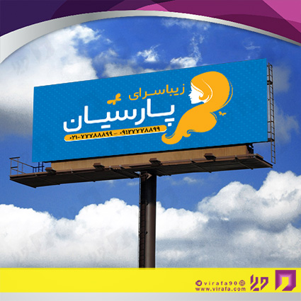 بنر و لارج فرمت خدمات آرایشی و زیبایی آرایشگاه بانوان کد 14010502020