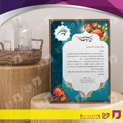 لوح تقدیر و حکم قهرمانی لوح تقدیر و سپاس تقدیر کد 080201058