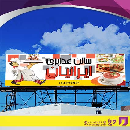 بنر و لارج فرمت رستوران و کافی شاپ رستوران و کبابی کد 14011402031