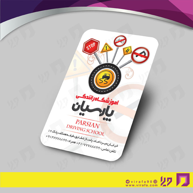 کارت  ویزیت  آموزشگاهها آموزشگاه رانندگی  کد 010302003