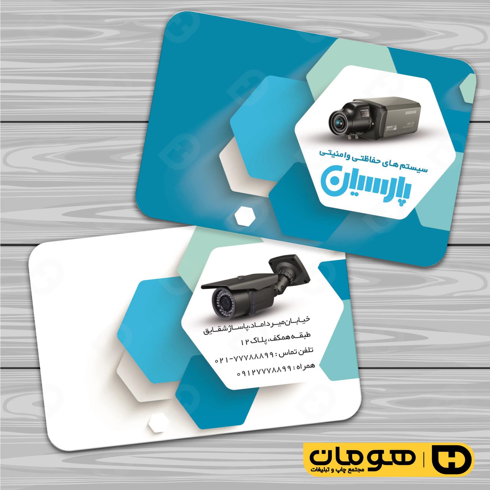 کارت  ویزیت  فناوری و ارتباطات سیستم های امنیتی کد 011601025