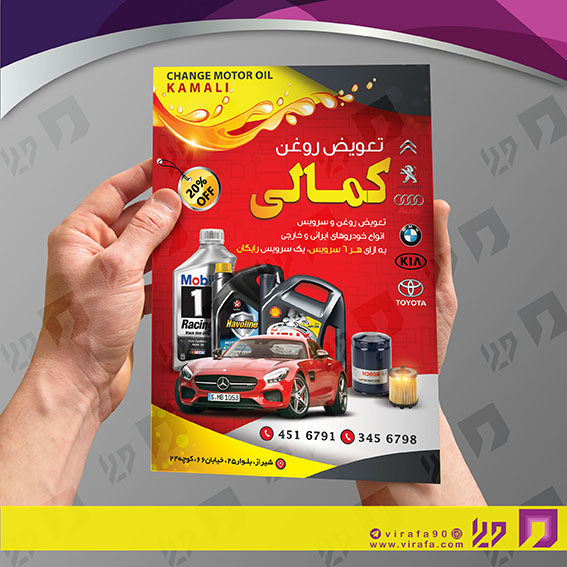 تراکت رنگی اتومبیل و موتورسیکلت  تعمیرگاه اتومبیل کد 020104017