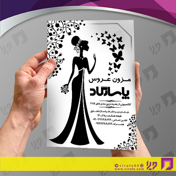 تراکت ریسو خدمات مجالس و مراسم مزون عروس کد 030903004