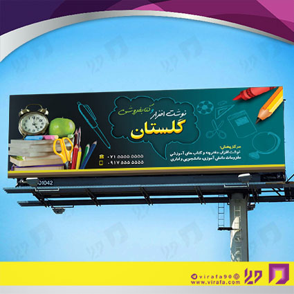 بنر و لارج فرمت خدمات فرهنگی فروشگاه لوازم‌التحریر کد 14010904007