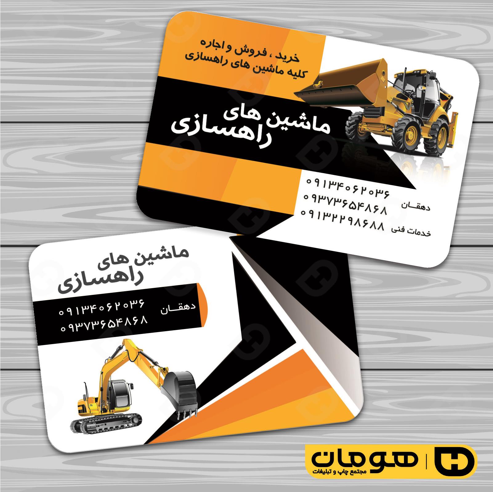 کارت  ویزیت  خدمات شهری جرثقیل و بیل مکانیکی کد 010803006