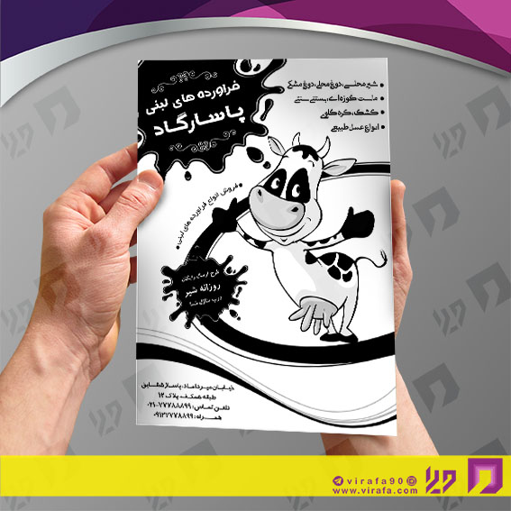 تراکت ریسو مواد غذایی سوپر مارکت و لبنیات کد 031802004