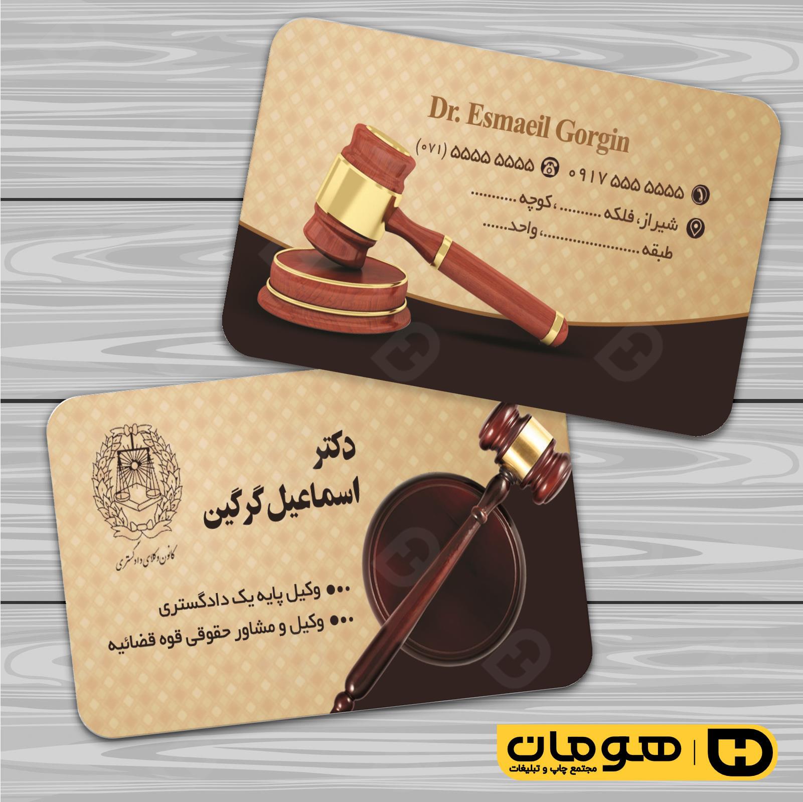 کارت  ویزیت  خدمات شهری وکالت کد 010807006