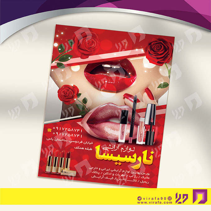 تراکت رنگی خدمات آرایشی و زیبایی لوازم آرایشی بهداشتی کد 020503018