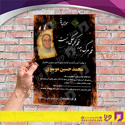 آگهی ترحیم آگهی ترحیم پدر پدر کد 070101004