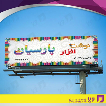 بنر و لارج فرمت خدمات فرهنگی فروشگاه لوازم‌التحریر کد 14010904017