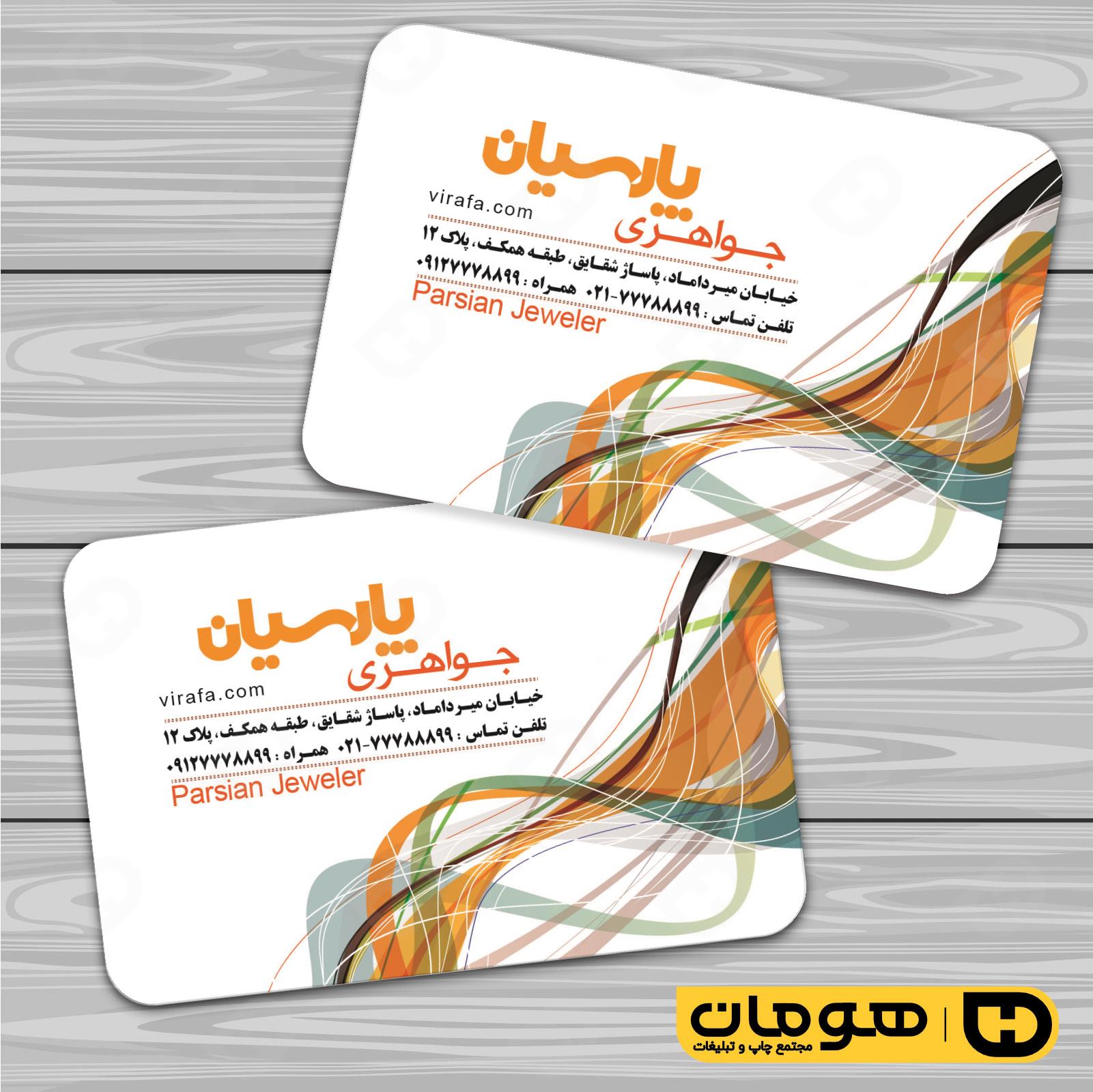 کارت  ویزیت  لوازم کادویی و زیورآلات گالری جواهری کد 011804006