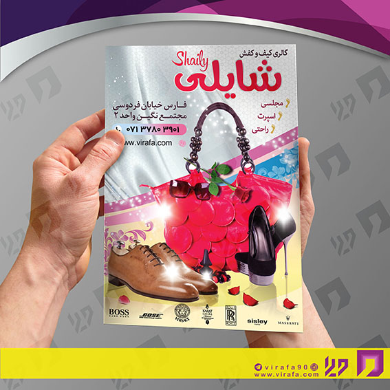 تراکت رنگی پوشاک و البسه فروشگاه کیف و کفش کد 020406025