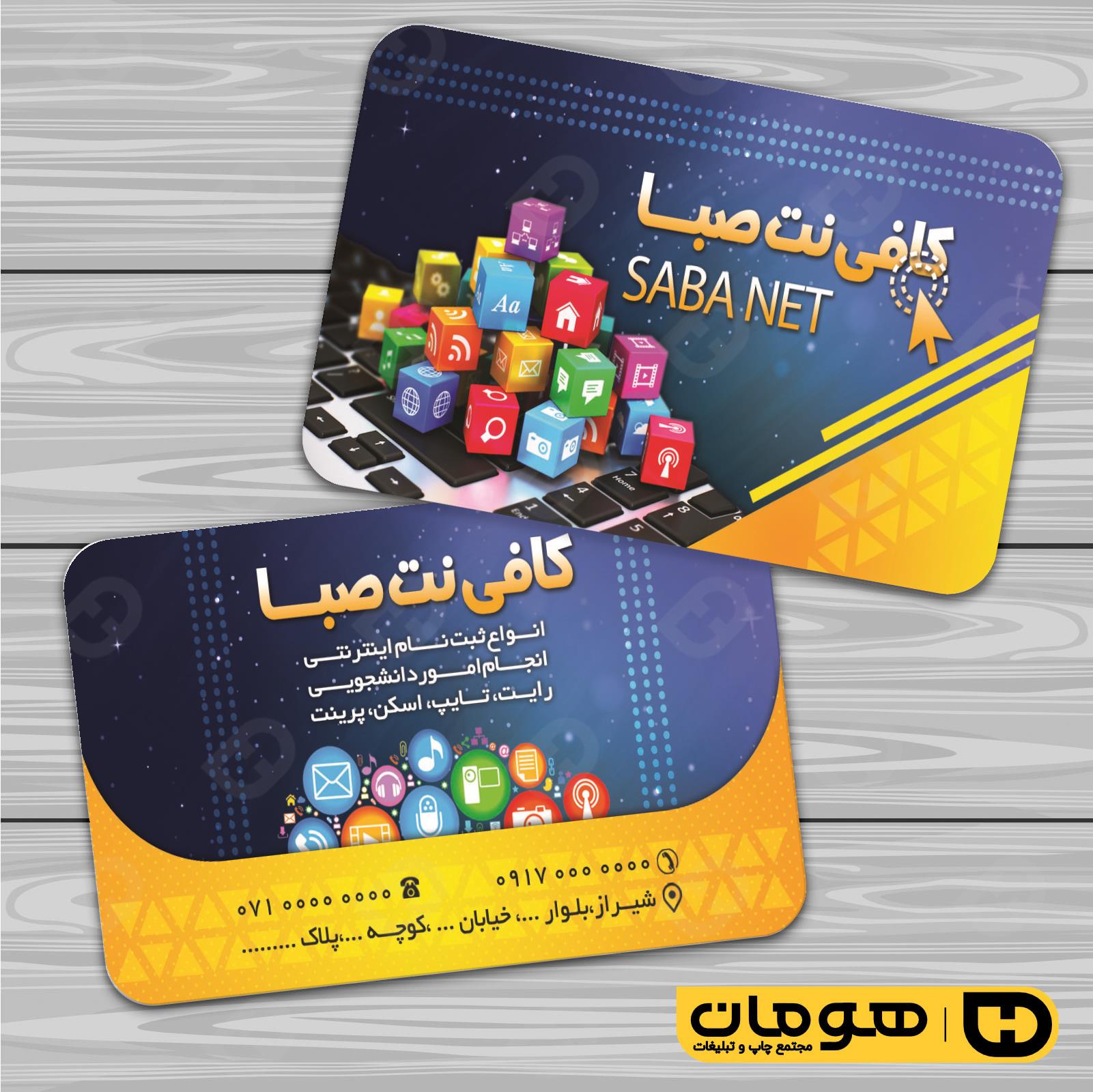 کارت  ویزیت  فناوری و ارتباطات کافی نت کد 011604025