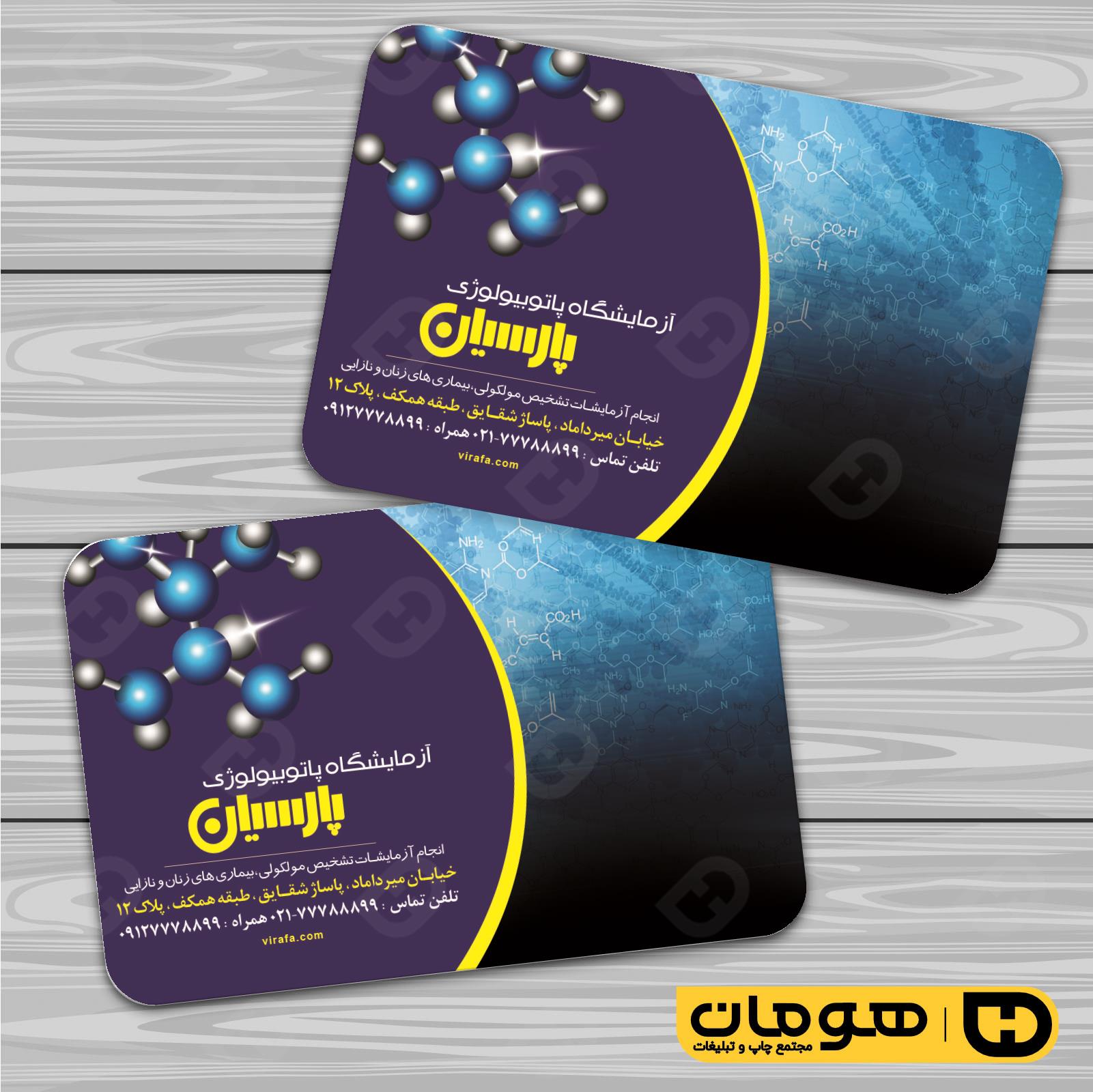 کارت  ویزیت  خدمات بهداشتی و درمان آزمایشگاه کد 010601009