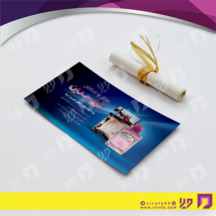کارت  ویزیت  لوازم کادویی و زیورآلات گالری عطر و ادکلن کد 011805009