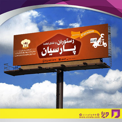 بنر و لارج فرمت رستوران و کافی شاپ رستوران و کبابی کد 14011402001