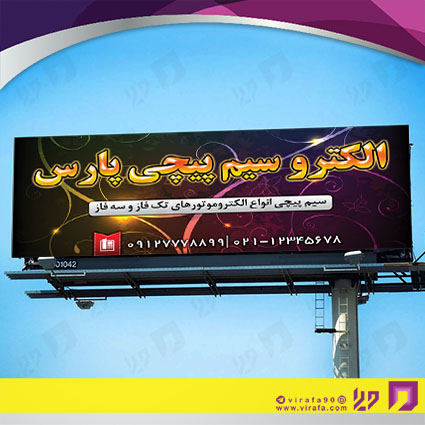 بنر و لارج فرمت خدمات صنعتی سیم پیچی کد 14010806002