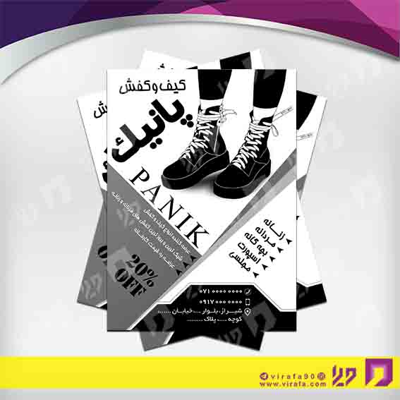 تراکت ریسو پوشاک و البسه فروشگاه کیف و کفش کد 030405013