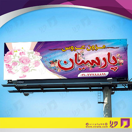 بنر و لارج فرمت خدمات مجالس و مراسم مزون عروس کد 14011803013