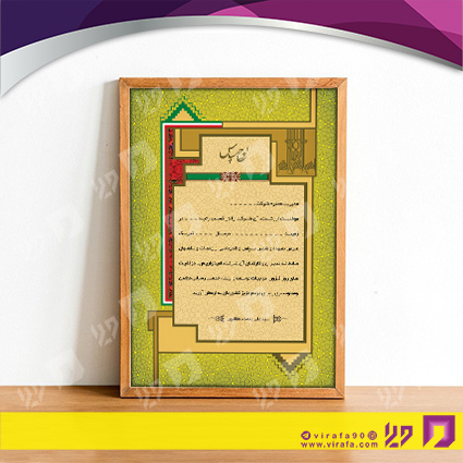 لوح تقدیر و حکم قهرمانی لوح تقدیر و سپاس تقدیر کد 080201022