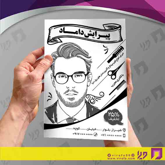 تراکت ریسو خدمات آرایش و زیبایی آرایشگاه آقایان کد 030501012