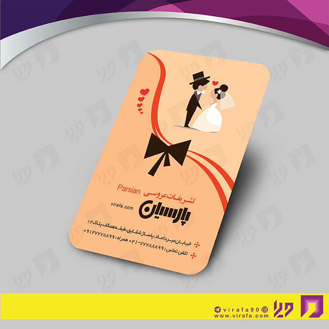 کارت  ویزیت  خدمات مجالس و مراسم تشریفات عروسی کد 011102012