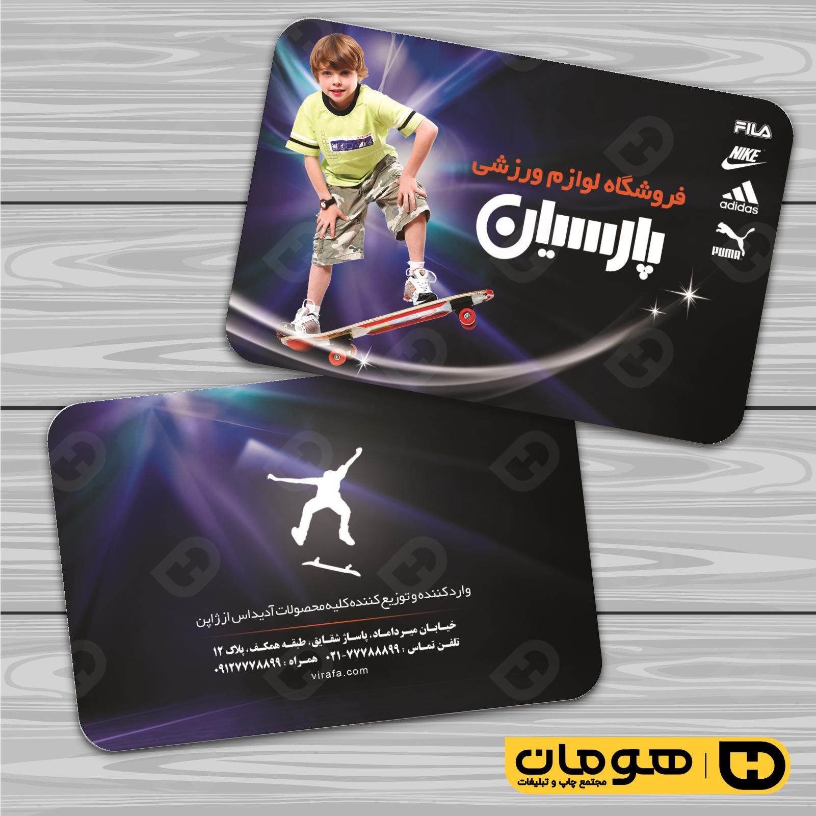 کارت  ویزیت  خدمات ورزشی فروشگاه لوازم ورزشی کد 011306034